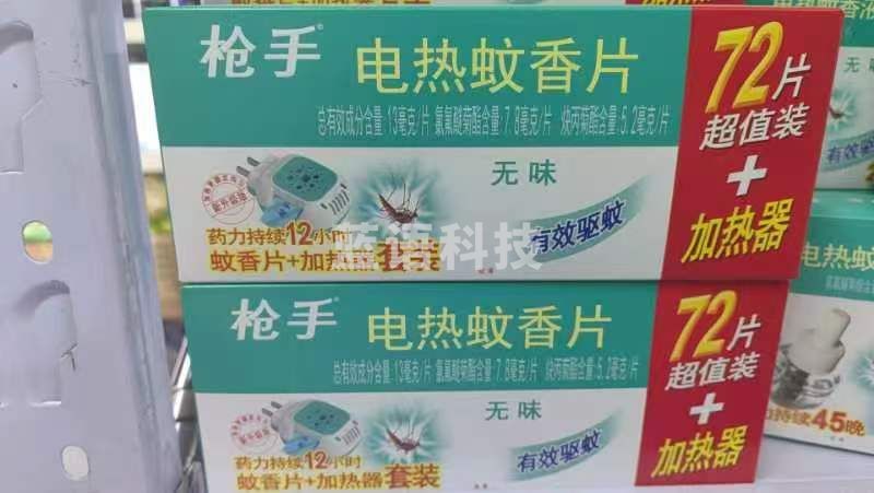 枪手  电热蚊香片
