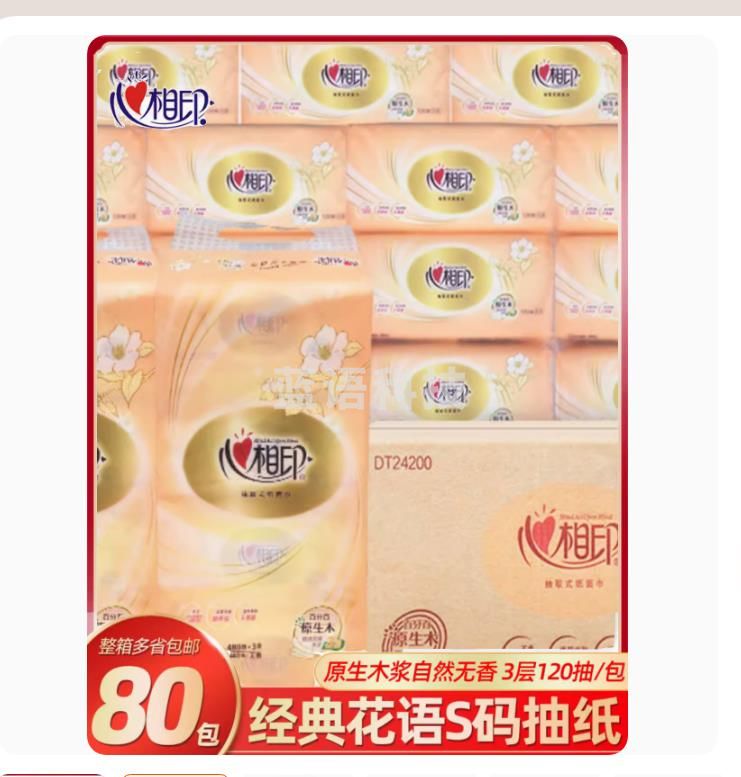 心相印抽纸经典3层120抽 DT24200 (120抽S)4包/提*20提 一箱装
