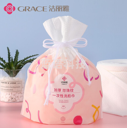 洁丽雅(Grace)一次性洗脸巾 加厚珍珠纹棉柔巾美容化妆棉女洗面巾洁面擦脸卷筒毛巾20cm*20cm