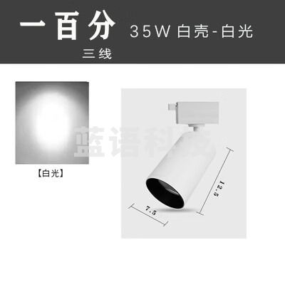 沪准 卡燕一百分三线轨道灯led射灯服装店商场高亮迴龙cob明装导轨灯 35W白壳白光6000K
