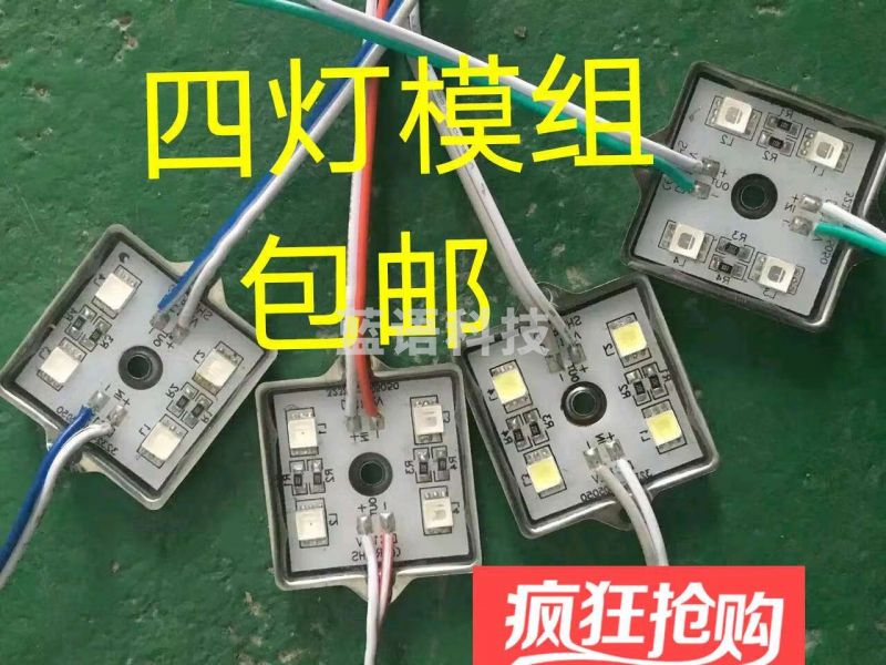 沪准 四灯铁壳模组5054单灯模组发光模组四点灯LED贴片模组牌匾亮化 白 100个灯 的价格 塑料壳 带后背胶 1W 其它