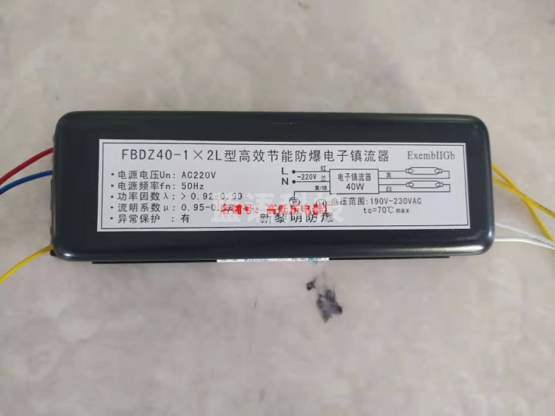沪准 FBDZ40-1X2L 防爆单脚荧光灯高效节能电子镇流器 FBDZ40-1*2L