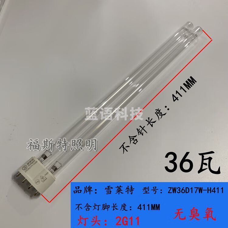 沪准 雪莱特H型36W紫外线灯 UV杀菌消毒空气消毒 ZW36D17W(Y)-H411 ZW36D17W-H411 无臭氧2G11 31-40W