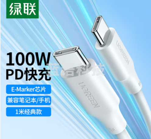 绿联双头Type-C数据线 100W快充线c to c充电线5A通用iPad Pro苹果macbook华为笔记本电脑安卓手机1米