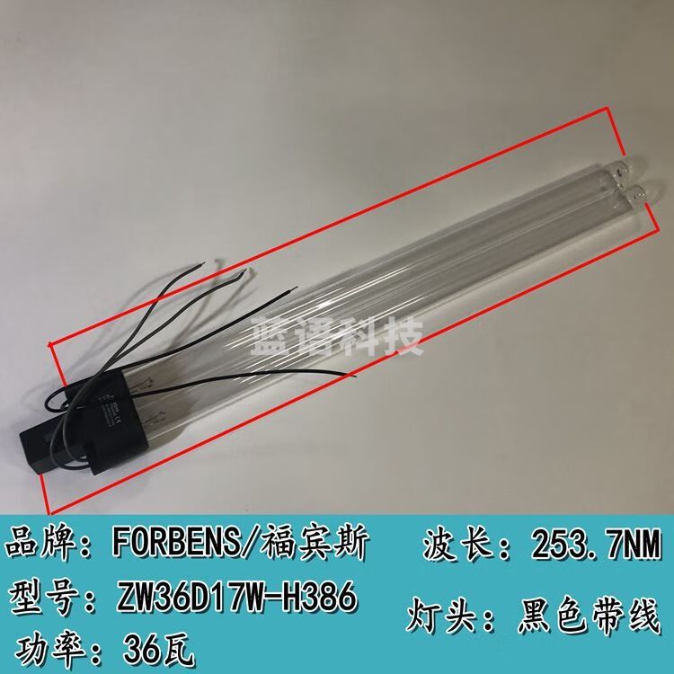 沪准 FORBENS空气消毒壁挂式紫外线杀菌灯H型ZW30D17W-H297 ZW36D ZW36D17W-H386黑色带线 31-40W