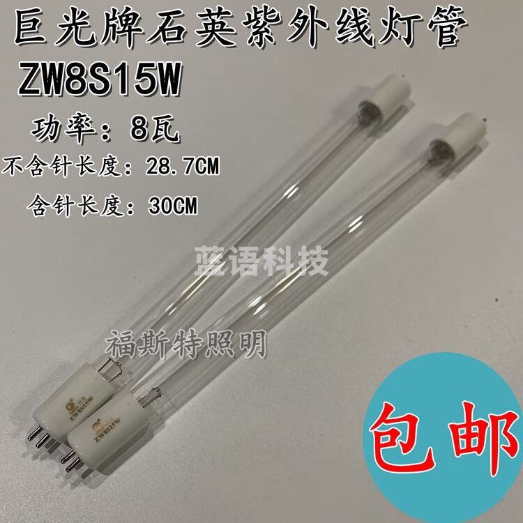 沪准 ZW8S15W 超净工作台石英杀菌灯紫外线zw15s19w20W30W ZW10S19W-10瓦34.5CM 6-10W