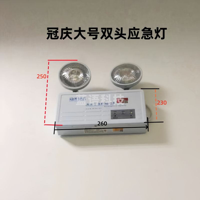 沪准 冠庆消防应急灯双头LED照明灯安全出口疏散指示灯向左向右指示灯 大号双头应急灯