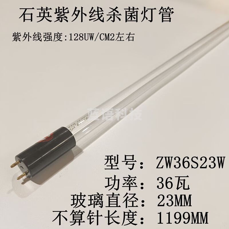 沪准 新亚特正品zws 8w10W15W20W30w40w紫外线灯 杀菌灯 厂家直销 T8-36W石英管 总长：120CM 11-15W