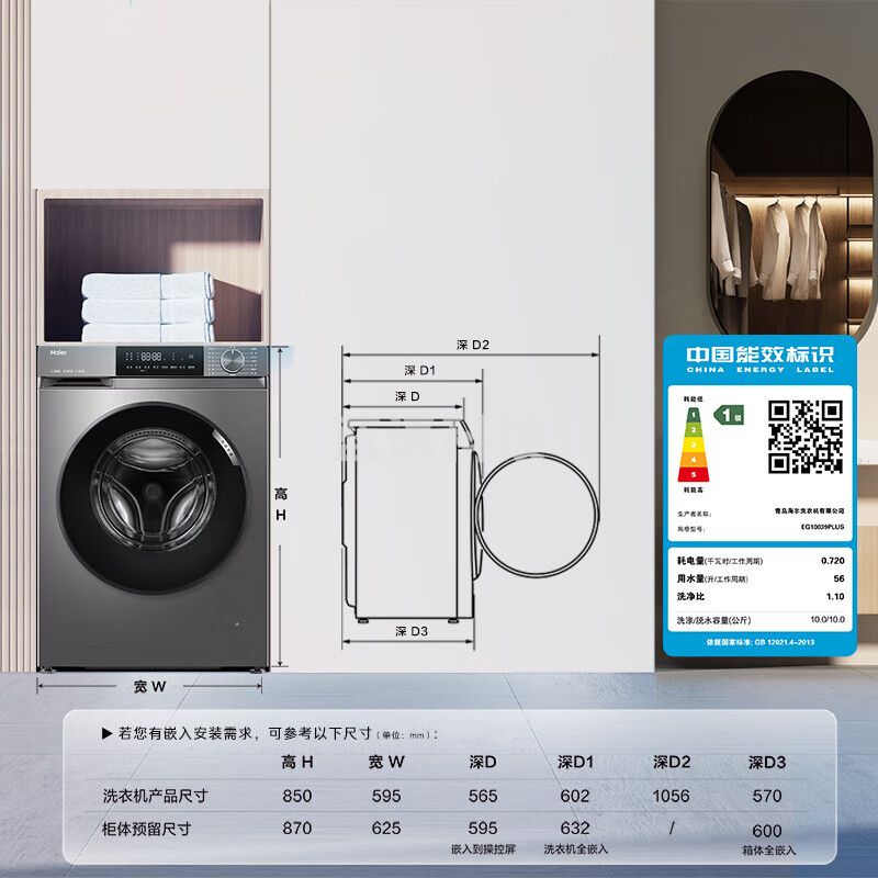 海尔（Haier）滚筒洗衣机全自动 初色系列 10公斤大容量 EG10039PLUS 一级能效 超薄家用