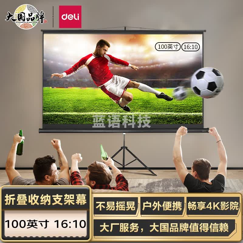 得力(deli)100英寸 16:10投影幕布投影布 适配坚果极米当贝小米投影机 50495