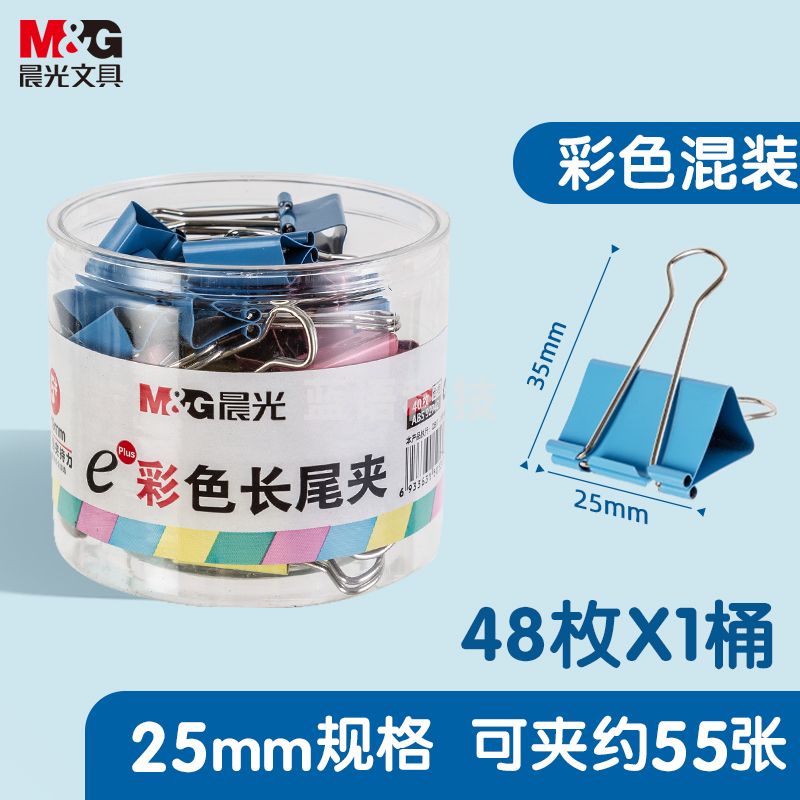 晨光/M&G ABS92741 文具     长尾夹