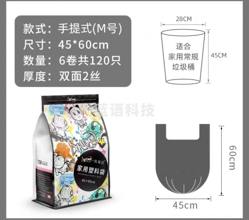特瑞洁哆啦A梦加厚手提式家用垃圾袋大号一次性黑色垃圾桶塑料袋」M&C27116