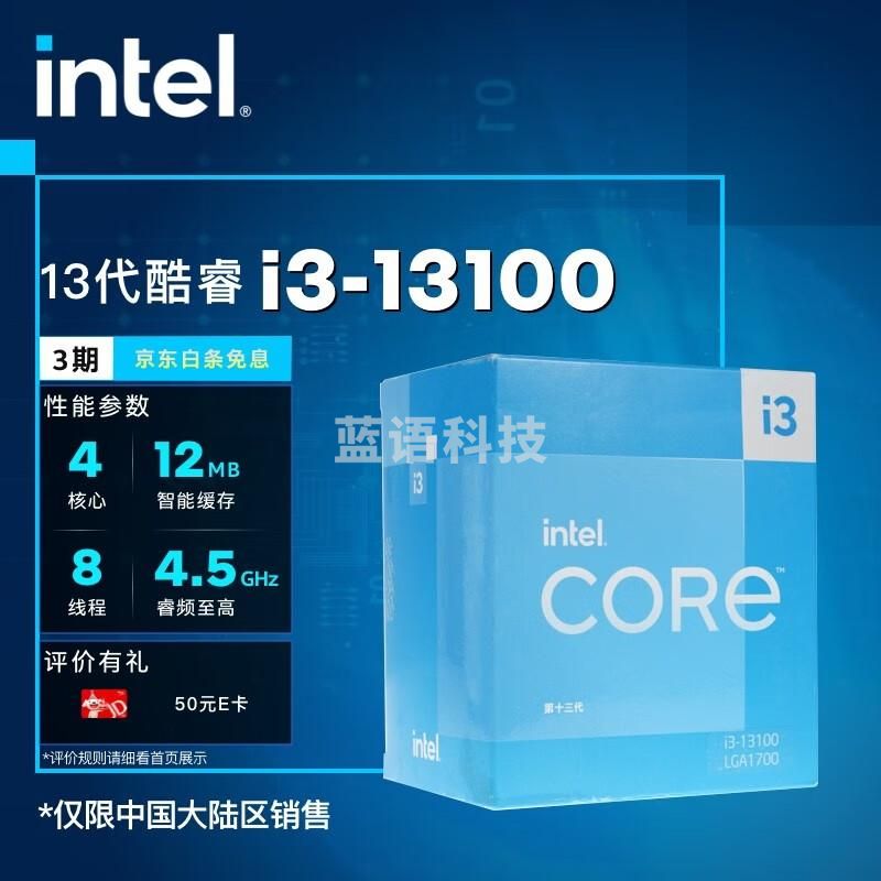 英特尔(Intel)酷睿 13代 CPU处理器