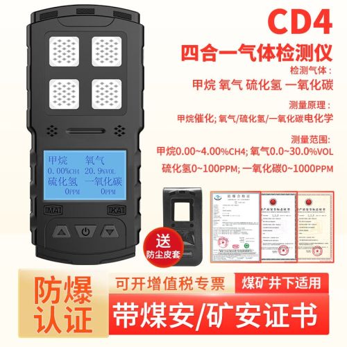 艾科思矿用四合一气体检测仪CD4带煤安甲烷氧气CO硫化氢有害报警探测器