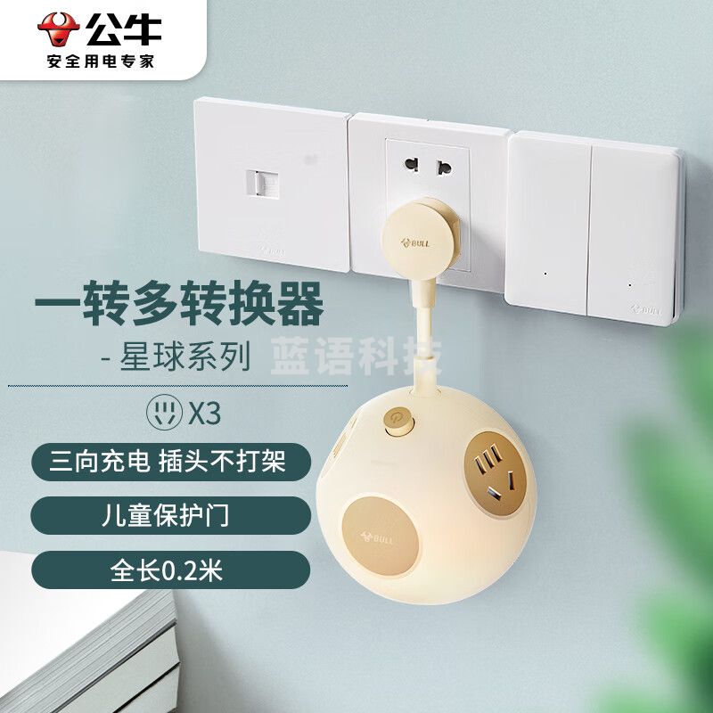 公牛（BULL）转换插头/一转三插座/无线转换插座/电源转换器 星球插座3位总控 全长0.2米 陨星岩