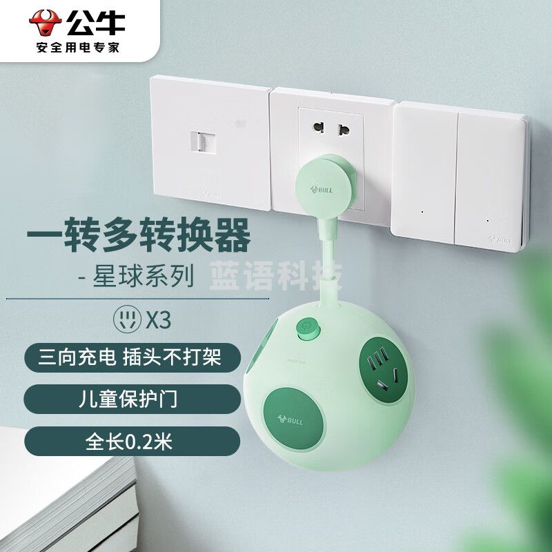 公牛（BULL）转换插头/一转三插座/无线转换插座/电源转换器 星球插座3位总控 全长0.2米 极光绿