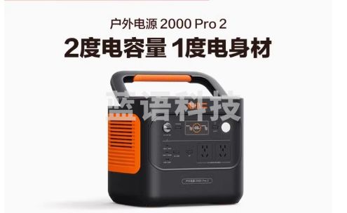 电小二户外电源   2000Pro