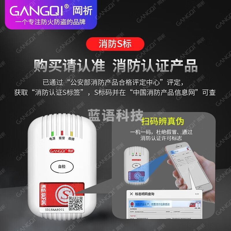 浙创领舰赛福迪 燃气报 警 器 天然气报 警 器 智能家用 厨房燃气泄 漏探测液化天然气泄 漏消防报 警 器