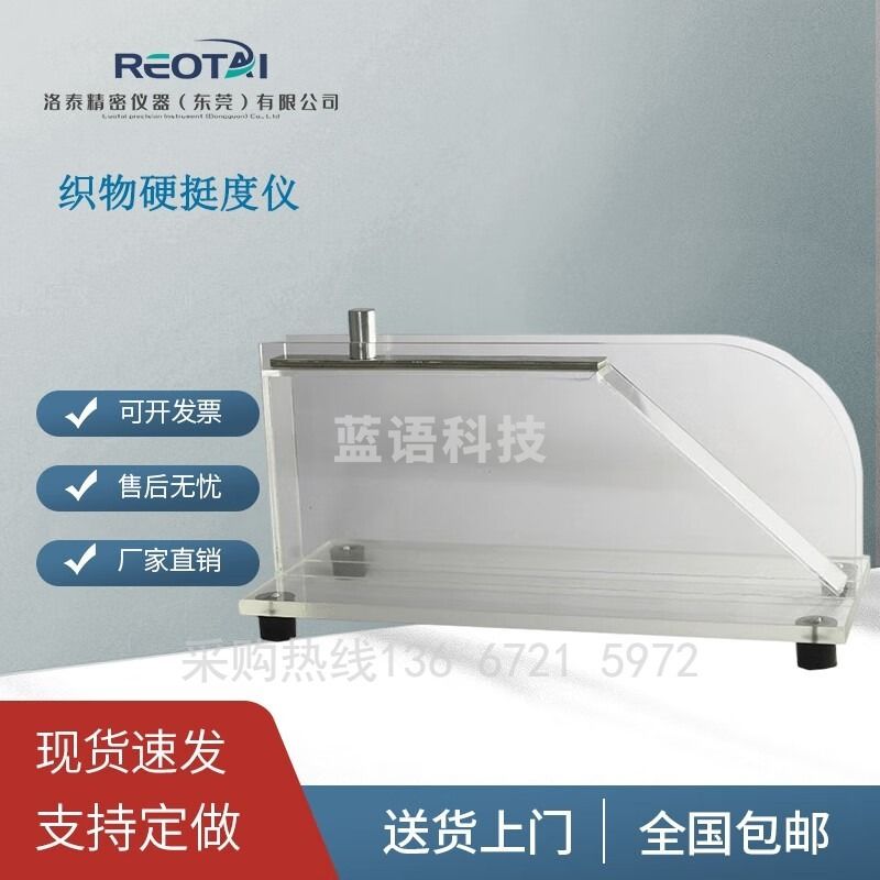 浙创领舰REOTAI Y207手动式织物硬挺度仪硬挺度测试仪手动手摇度柔软 刚度柔软度 手动硬挺度