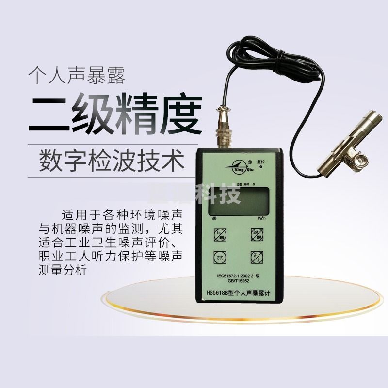K嘉兴红声噪音计HS5618B个人声暴露计 噪声剂量仪 声级计