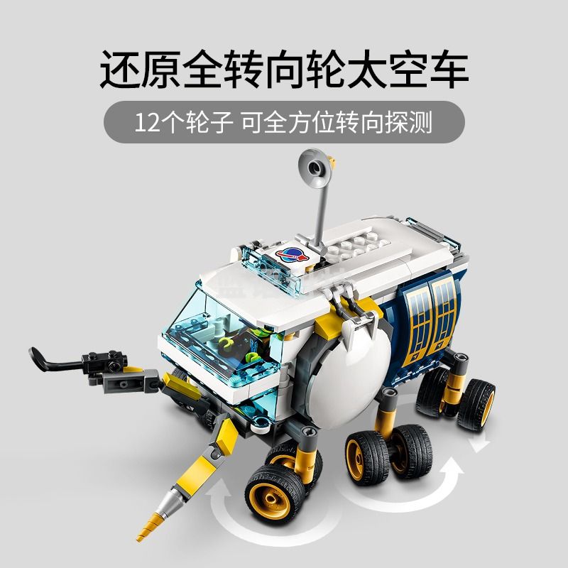 浙创领舰乐高（LEGO）积木 城市组 60348 月面探测车 6+ 儿童玩具 太空探索 圣诞礼物专业航模/车船模/军模/无人机