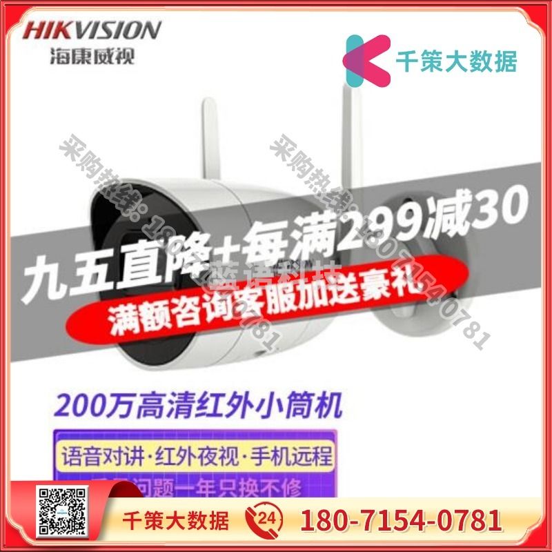 浙创领舰海康威视/HIKVISIONDS-IPC-K22H-IWT海康威视 200万400万网络高清室外红外对讲摄像机套装 防水侦测报警监控设备自带热点 K22  200万对讲 监控摄像机