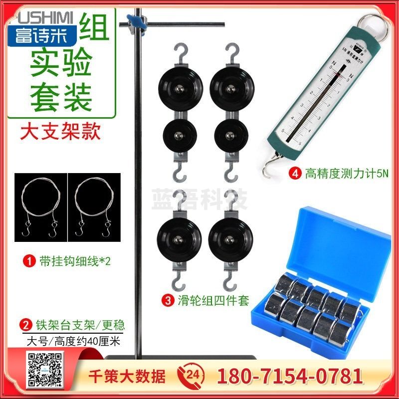 浙创领舰富诗米全套金属滑轮组及支架套装初中物理实验力学机械效应教学仪器材小学科学教具学具钩码测力计弹簧秤定动 【新款】滑轮组实验全套(大支架+50g*10钩码)