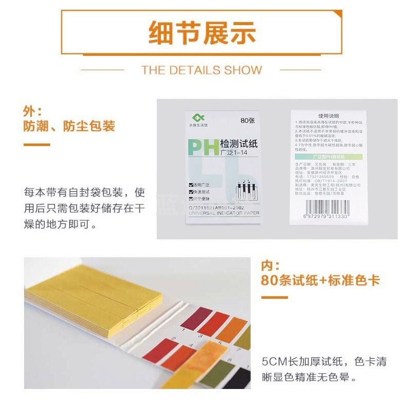 浙创领舰宠翰鱼缸ph试纸酸碱度【1本装-80张】广泛型高精水质ph测试纸测水质精密试纸pH 试纸