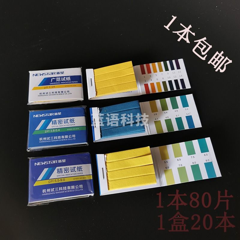 浙创领舰梵熙娅 PH试纸 酸碱测试纸 精密试纸 化妆品试纸 唾液尿液饮用水羊水测试纸 广泛试纸 1-14（1本80片）pH 试纸