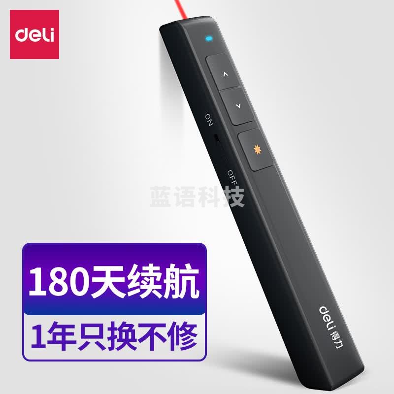 得力（deli）2802 360度控制教师专用PPT投影笔激光翻页笔教鞭电子笔演讲笔  无线演示翻页器课件笔 红光 黑色