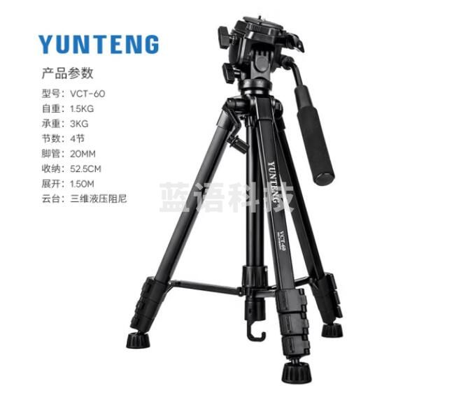 云腾（YUNTENG） VCT-60三脚架单反相机摄像机液压云台便携三角支架 三脚架 佳能650D/750D/800D/相机用
