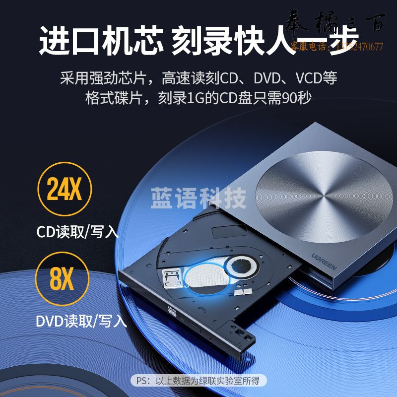 绿联 80130 8倍速外置移动光驱 DVD光盘刻录机