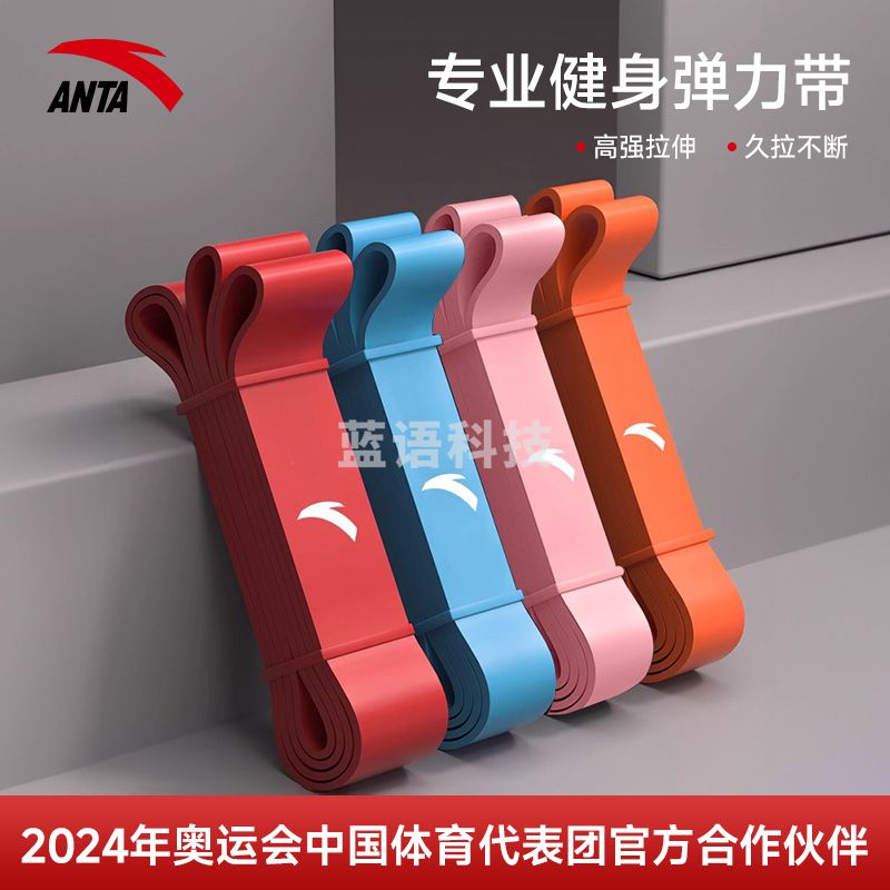 安踏中考体育弹力带阻力带力量训练男士健身拉力带引体向上助力带35磅