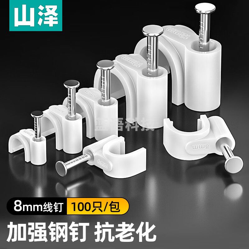 山泽(SAMZHE)固线钉线卡墙钉 8mm 网线钉子电话线圆形钢钉网线布线家装扣钉 100只装 ZD-24