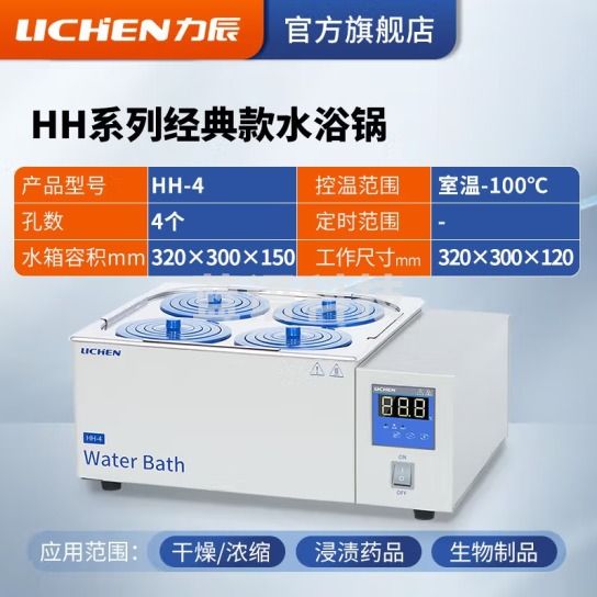 力辰科技（lichen）电热数显恒温水浴锅 化验试验恒温水箱 生物实验室水浴箱槽 HH-4 双列四孔(数显恒温)
