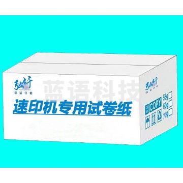 弘仟 考试专用试卷纸   一体机专用纸8K   60g    4000张/令    20捆/包    JX.074