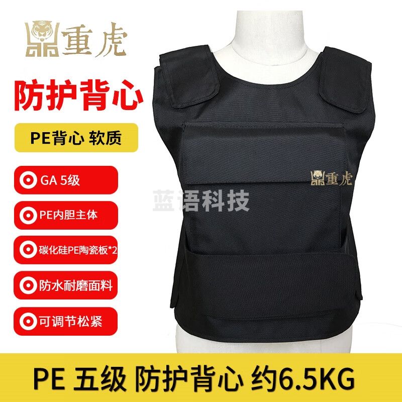 重虎防弹衣+碳化硅陶瓷板避弹服执勤安全安保用品5五级PE软质背心