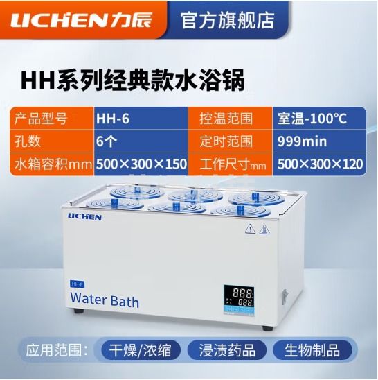 力辰科技（lichen）电热数显恒温水浴锅 化验试验恒温水箱 生物实验室水浴箱槽 HH-6 双列六孔(数显恒温)