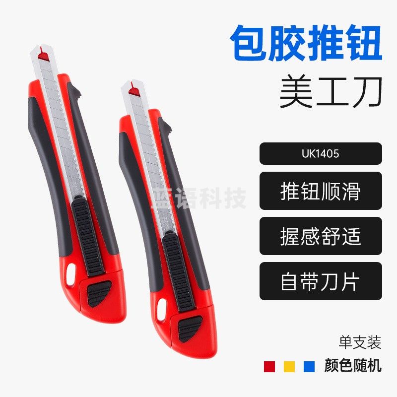 宝克（BAOKE） 金属美工刀 自锁功能安全美工刀 裁纸刀 办公用品 快递仓储手工刀自带刀片 单支颜色随机 UK1405