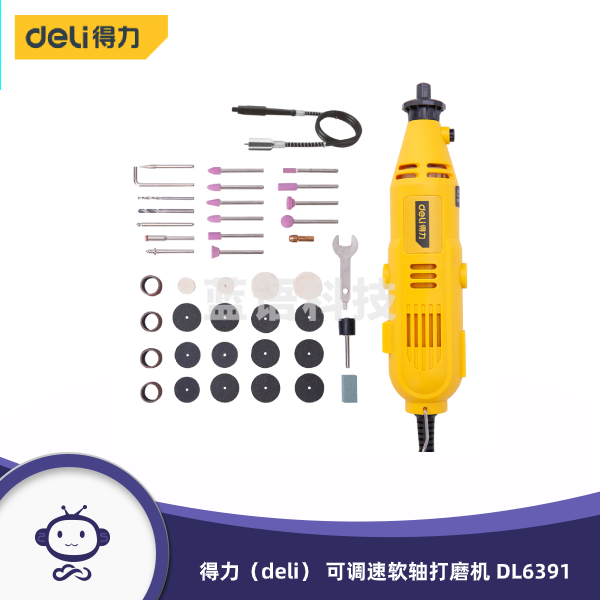 得力（deli） 可调速软轴电磨组电磨机玉石雕刻机打磨机 雕刻工具 DL6391