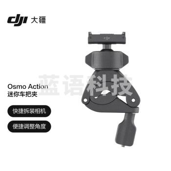 大疆 DJI Osmo Action 迷你车把夹 Osmo Action 4/Osmo Action 3 配件 大疆运动相机配件