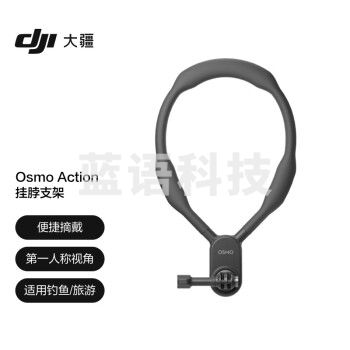 大疆 DJI Osmo Action 挂脖支架 Osmo Action 4/Osmo Action 3/DJI Action 2 配件 大疆运动相机配件