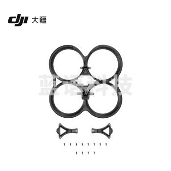 大疆 DJI Avata 桨叶保护罩 DJI Avata 配件 大疆无人机配件