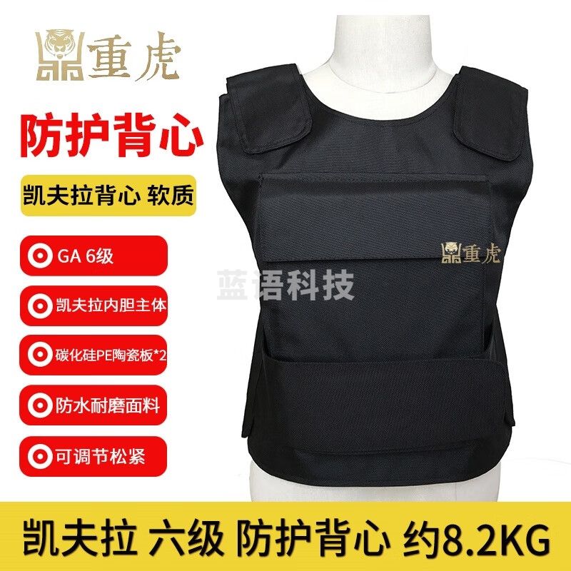 重虎防弹衣+碳化硅陶瓷板避弹服银行安保用品6六级凯夫拉软质背心