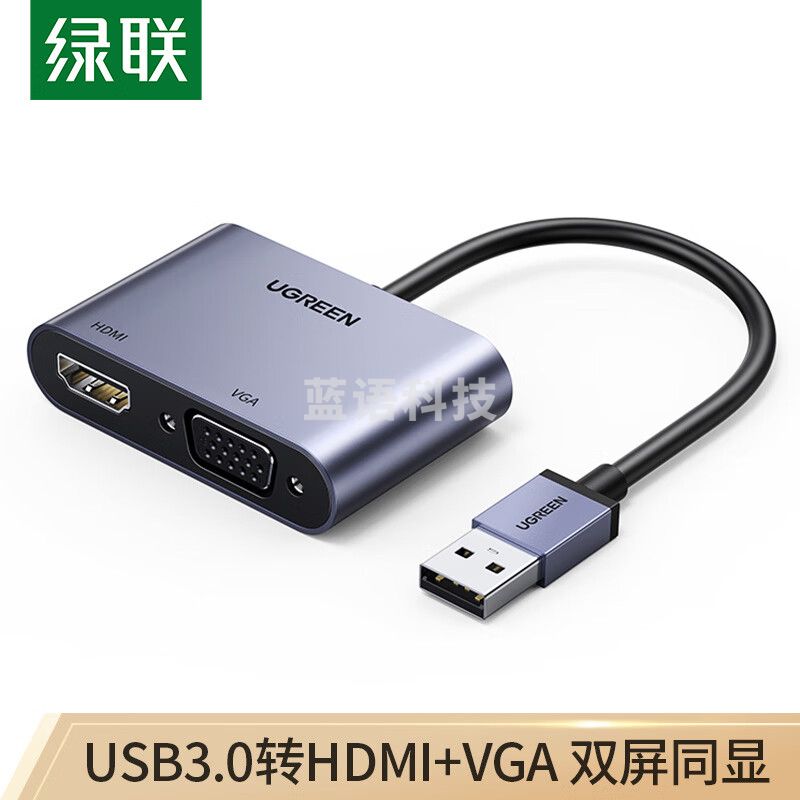 绿联 USB3.0转HDMI/VGA转换器 高清一分二分配器 笔记本电脑外置显卡台式机接电视投影仪视频同屏转接头线