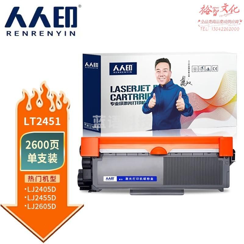 人人印 LT2451粉盒适用联想2605D 2655DN M7628DNA M7626DN墨粉7615DNA 7655DHF M7625DWA M7605DW