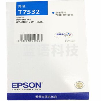 爱普生(EPSON)T7532 青色墨盒 (适用WF-6093/6593/8093/8593机型)约7000页