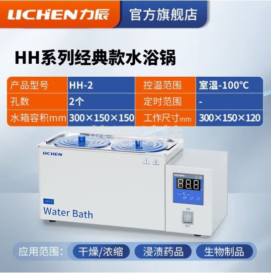 力辰科技（lichen）电热数显恒温水浴锅 化验试验恒温水箱 生物实验室水浴箱槽 HH-2 双孔(数显恒温)