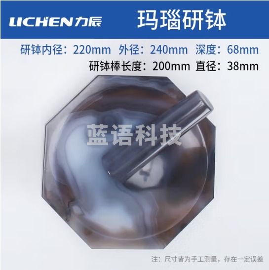 力辰科技（lichen）实验室玛瑙研钵 抗耐磨 玛瑙乳钵样品研磨钵抗腐蚀 220毫米