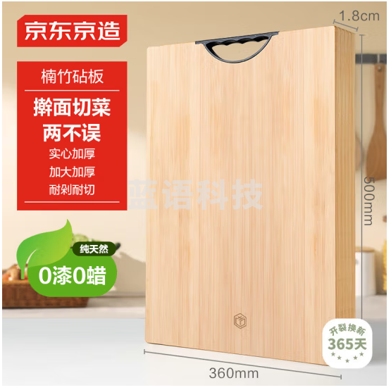 京东京造 菜板 砧案板切菜食品级家用【天然楠竹】50*36*1.8cm